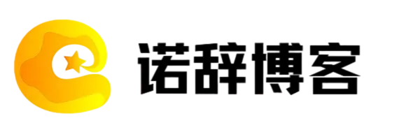 诺辞博客
